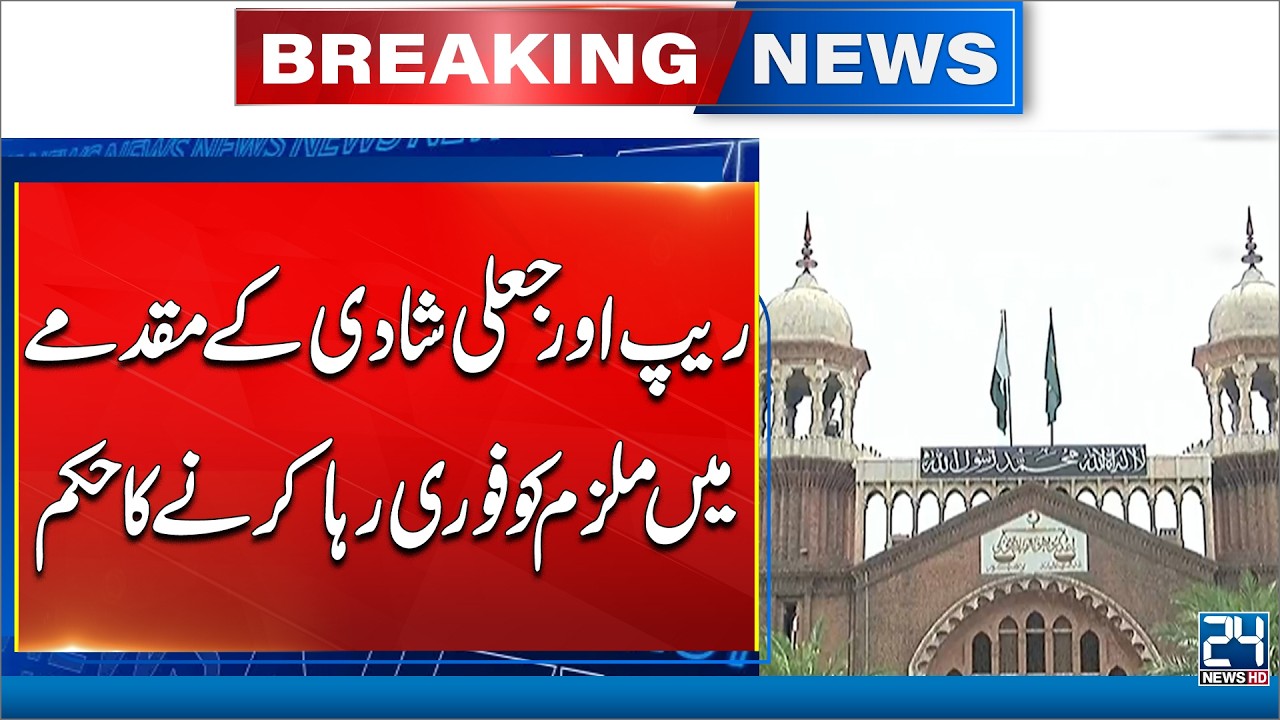 Lahore High Court Delivers Major Verdict in Controversial Case - 24 News HD