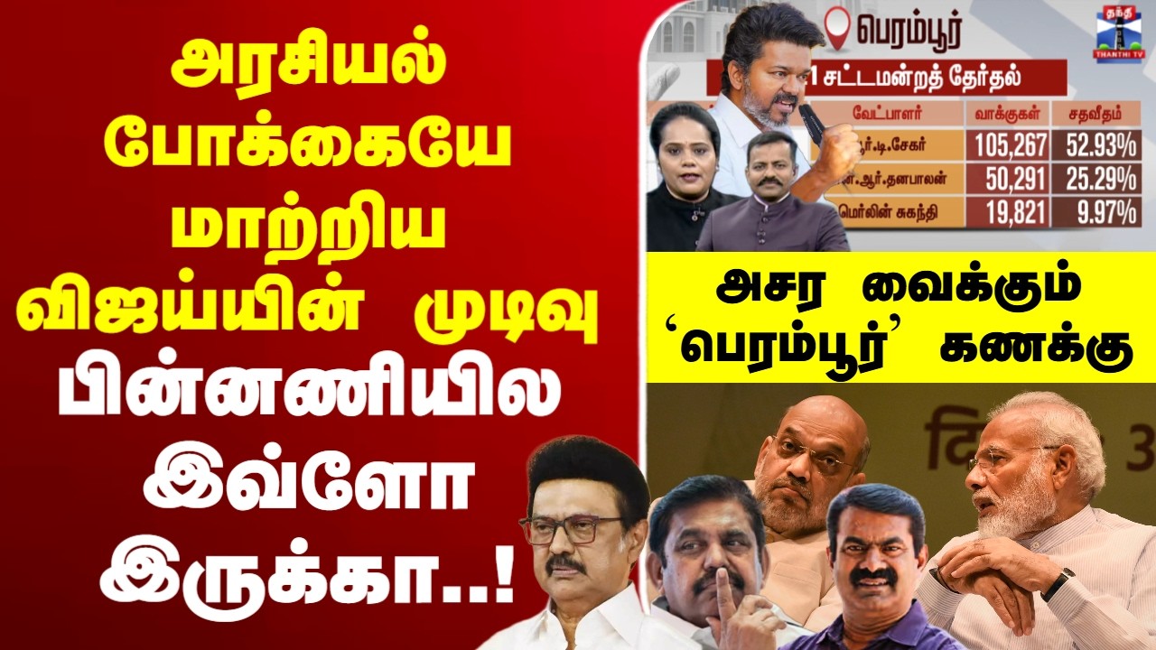 🔴LIVE : tnelection2026 | CMStalin  | EPS | Seeman | TVK | அரசியல் போக்கையே மாற்றிய விஜய்யின் முடிவு