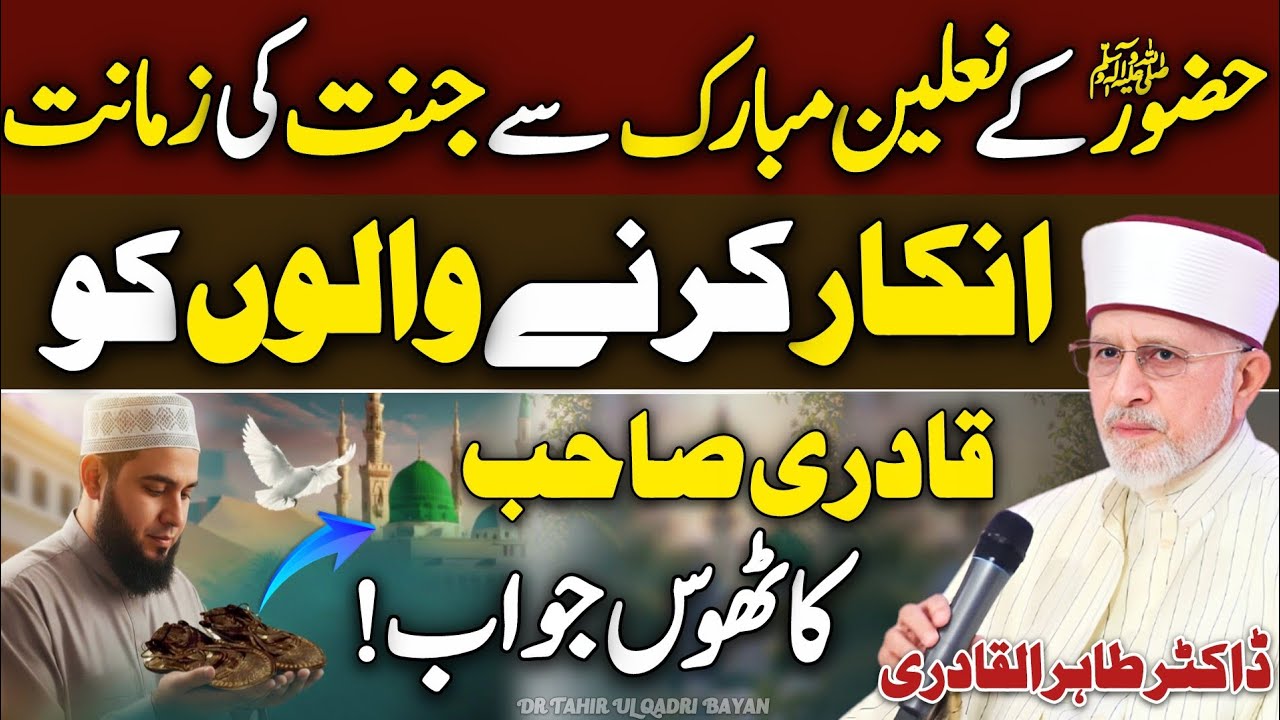 Huzoor Ky Nalen Mubarak Sy Jannat Ka Thos Suboot😱😍 | Dr Tahir Ul Qadri Bayan❤️ | New 2026 | HD | 4k