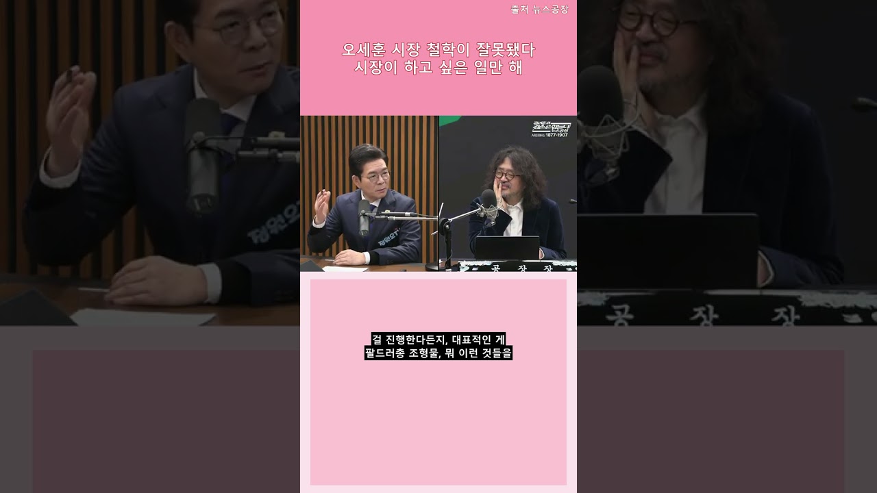 정원오 '오세훈 시장은 시민 원하는 것 안 한다 한강버스는 교통용부터 잘못' 직격 #shorts