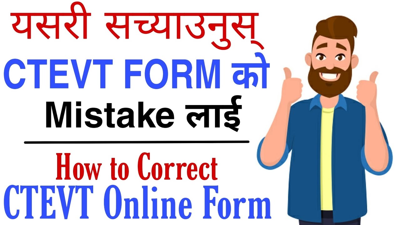 How to correct CTEVT Online form I CTEVT Online form ko mistake lai kasari correct garne
