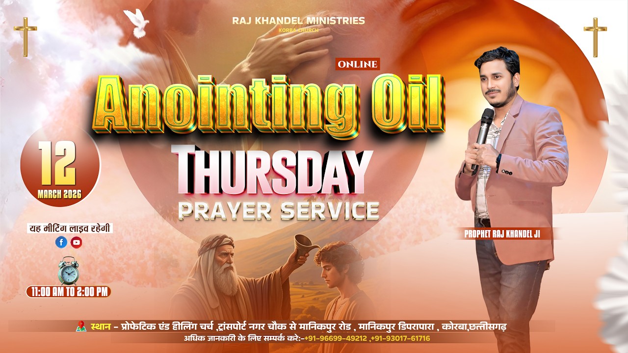ONLINE ANOINTING OIL THURSDAY MEETING | 12-03-2026 | WITH PROPHET RAJ KHANDEL #Rajkhandelministries