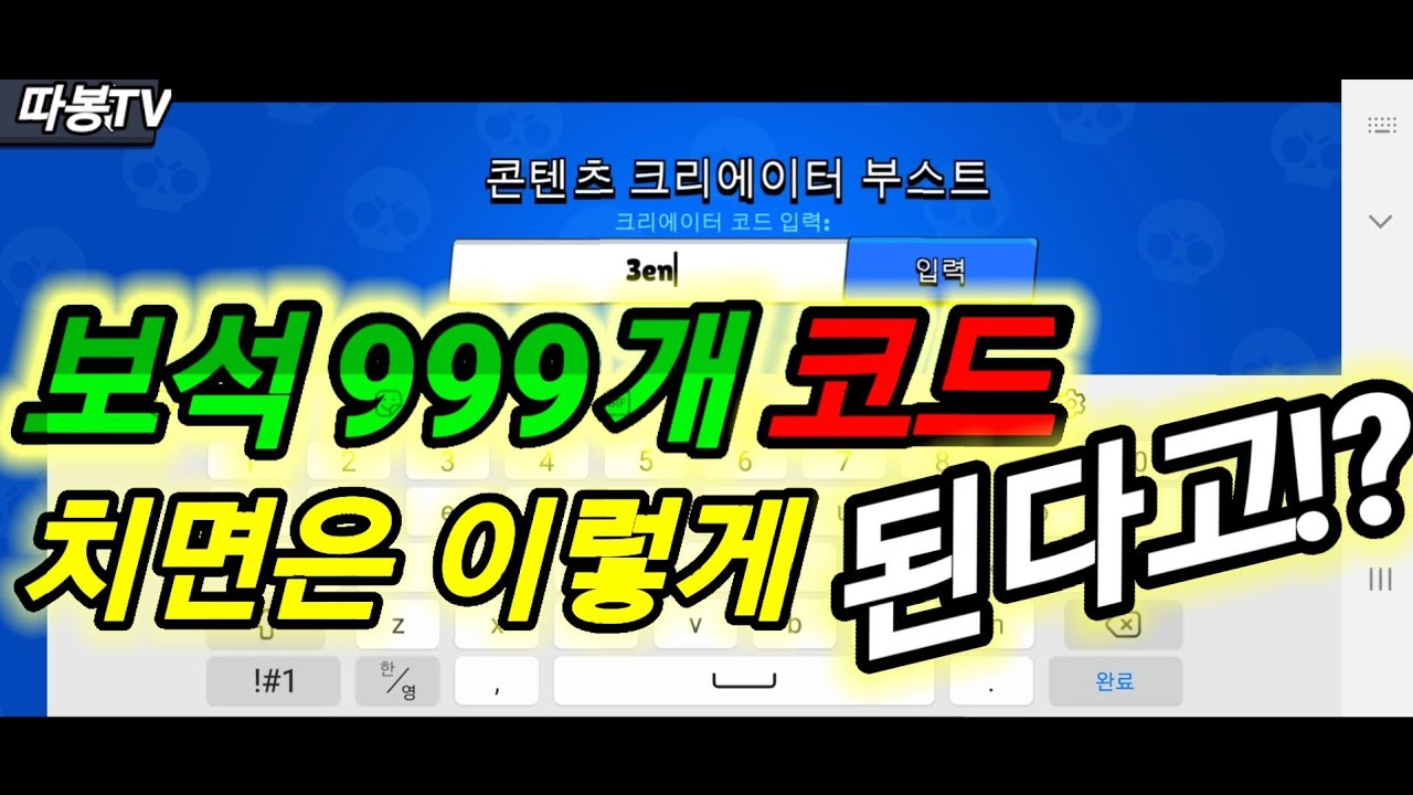 보석 999개 코드 치면은 이렇게 된다고!?