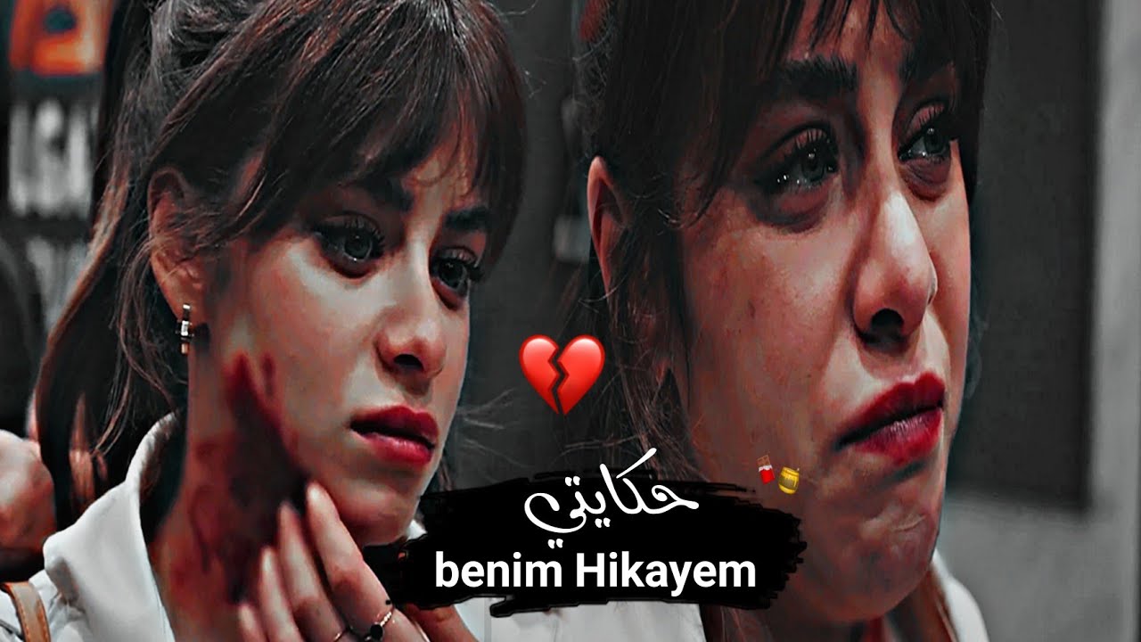 اغنية تركية//حكايتي💔benim Hikayem//أيلا🍁وإلكر//مسلسل البراءة ela ve İlker