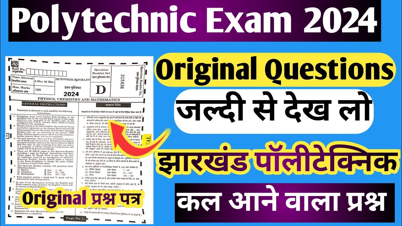 Jharkhand Polytechnic Question Paper 2024 | Polytechnic VVI Questions 2024 | Jharkhand Polytechnic