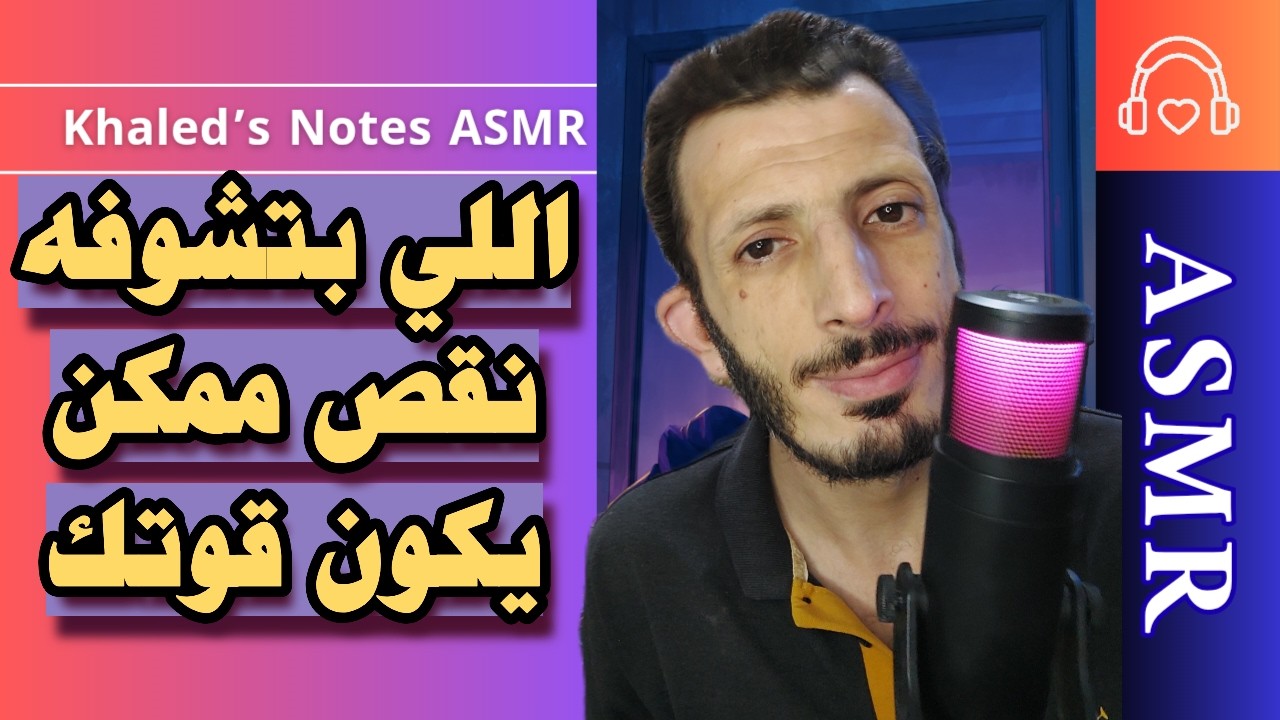 قيمتك الحقيقية مش في المراية | رسالة ASMR مريحة قبل النوم لإعادة الثقة بنفسك 🌙
