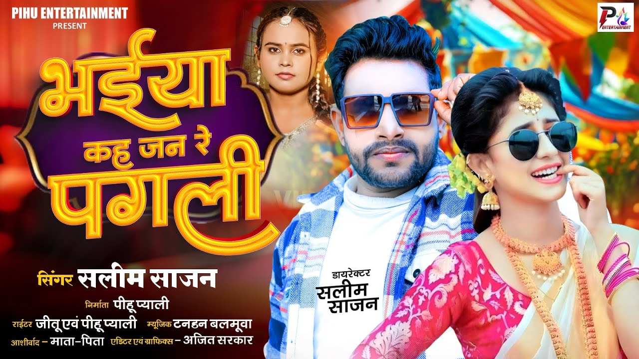 Bhaiya Kah Jan Re Pagali  || भईया  कह जन रे पगली || 