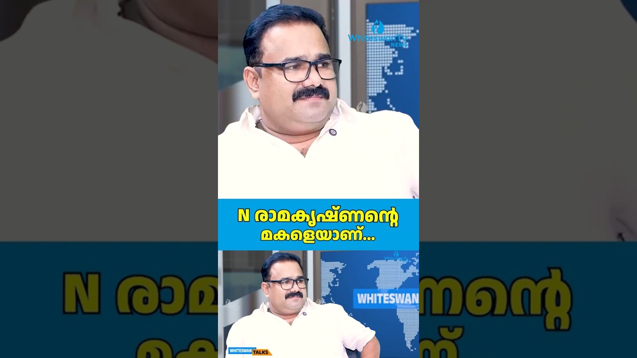 N രാമകൃഷ്ണന്റെ മകളെയാണ്... | About K Sudhakaran | Congress | WHITESWAN TV NEWS