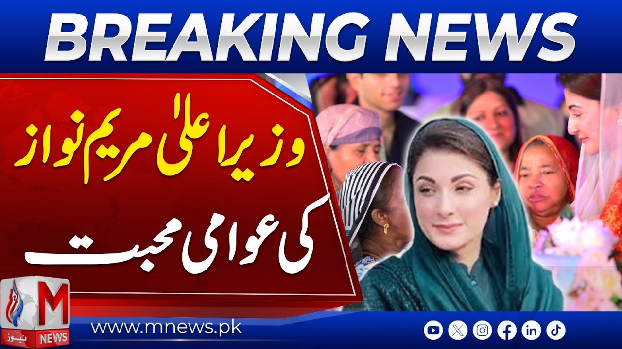 Maryam Nawaz Wins Hearts in Lahore | Basant Safety Rules & Public Interaction | M News