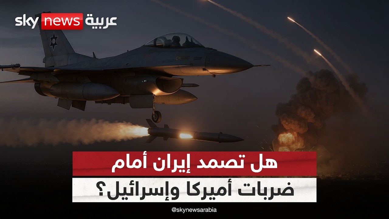 إيران توسع نطاق الحرب.. هل أميركا مستعدة للفوضى الإقليمية؟