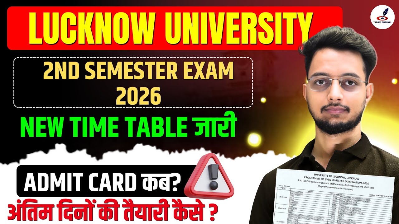 Lucknow university 2nd Semester Admit Card 2026 कब? | New Shedule ✅|UG & PG Courses| तैयारी कैसे करे