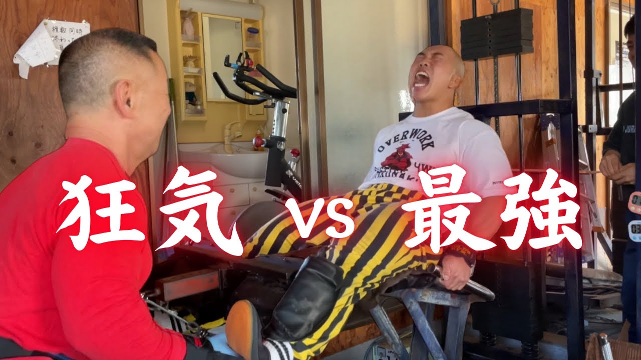 【決戦】最強vs狂気の男合戸さん！第一ラウンド開幕！