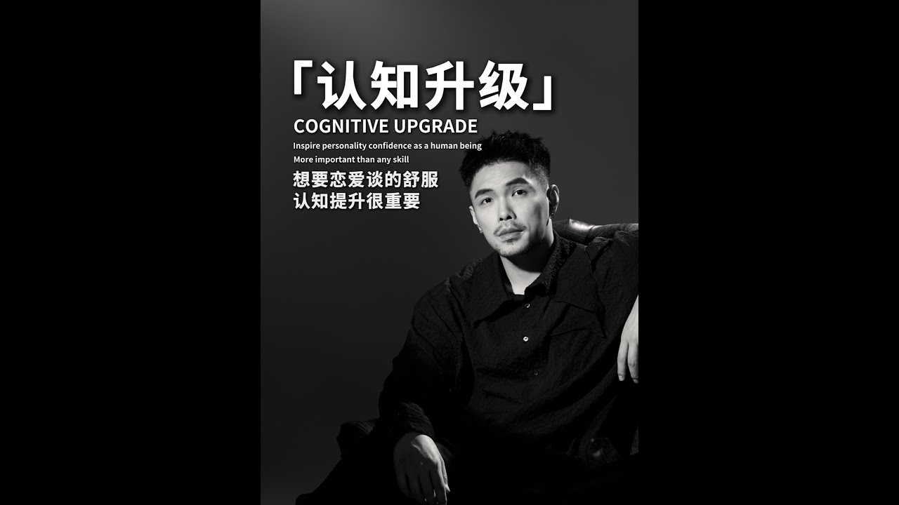 一期视频看懂关系的底层逻辑 #男性成长 #男性觉醒