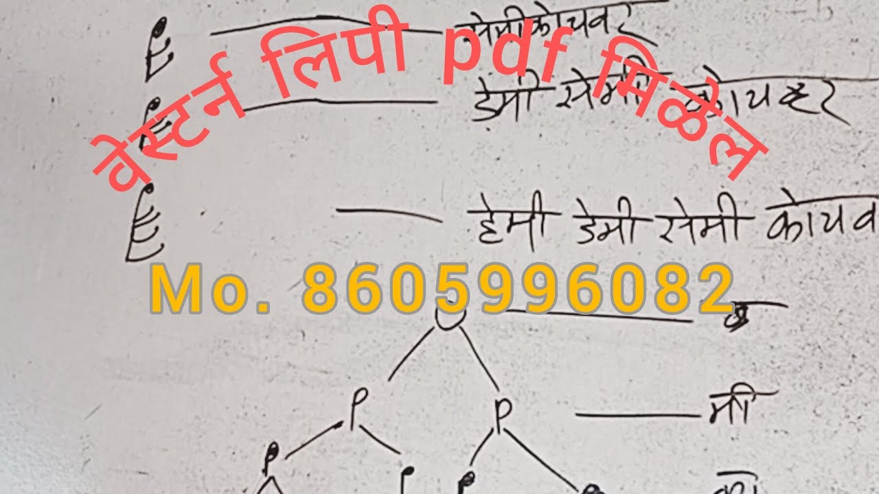 वेस्टर्न लिपी अभ्यास #ट्रम्पेट #calrinet #एफोनियम #policeband 