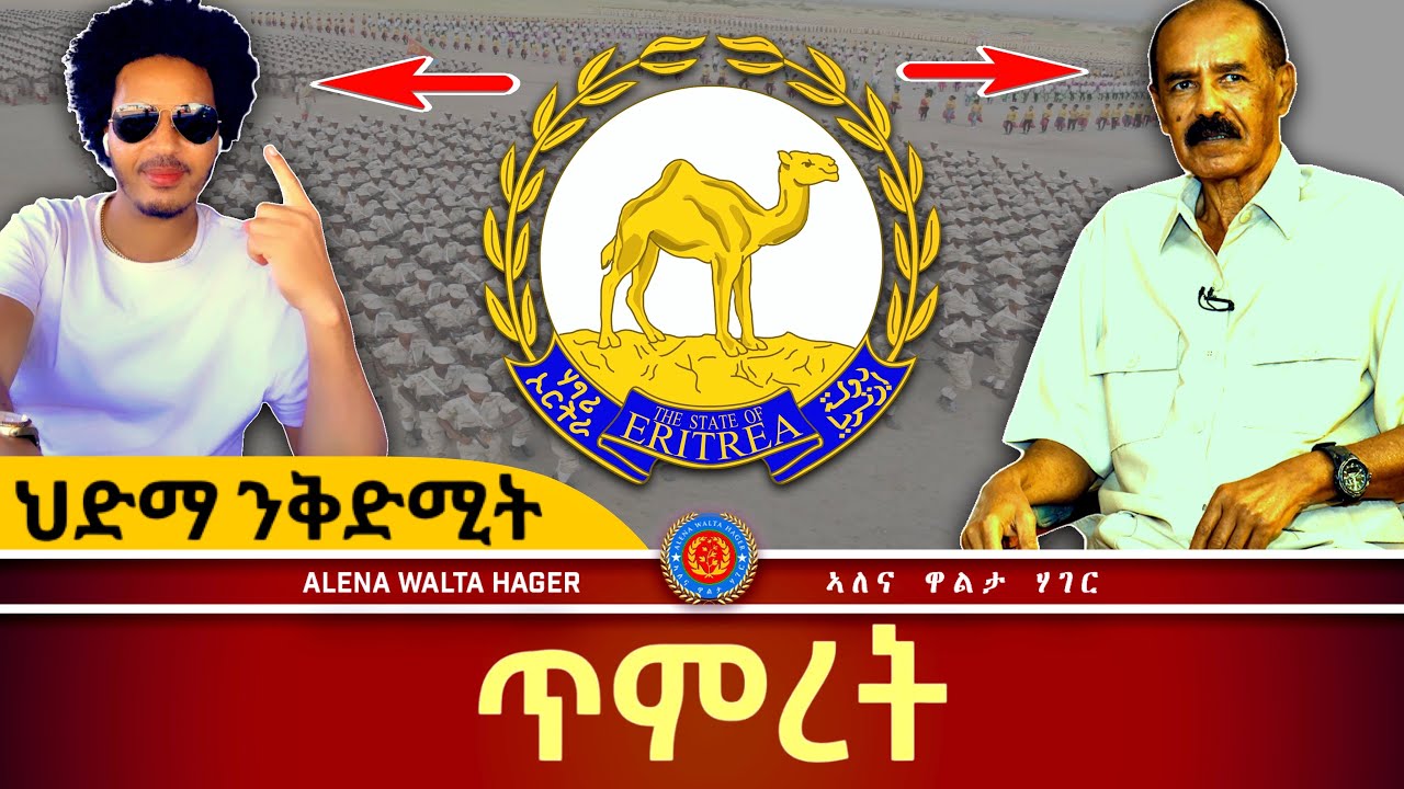 AWH Eritrea Live #25203  19&bull;07&bull;2025