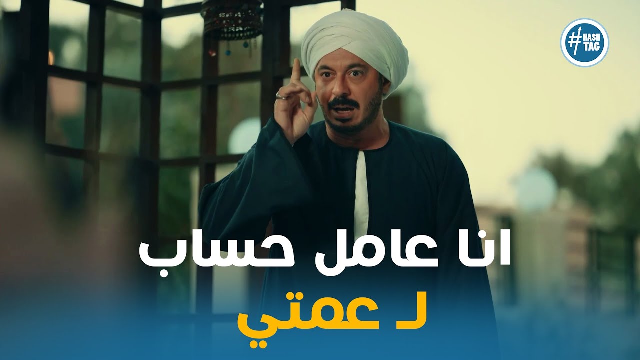 حكيم بيحذر واصل علي اللي عمله ورد فعله #حكيم_باشا