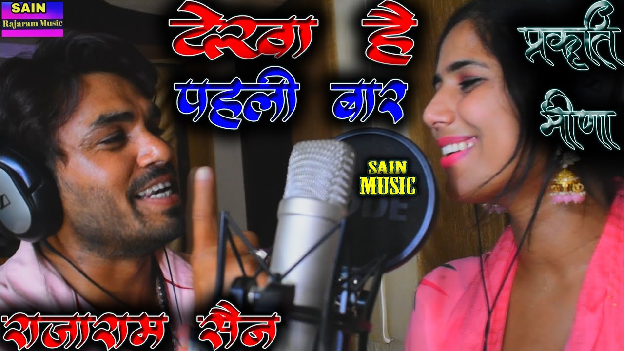 देखा है👁️पहली बार🥳गोल्ड स्टार नई सिंगर👉प्रकृति मीणा🤯रॉकस्टार राजाराम सेन के साथ ऐसा गाया👄कि देख के👌