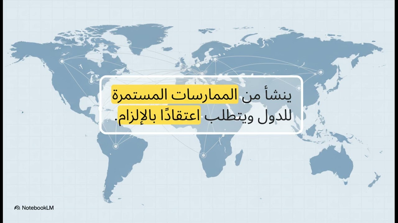مدخل إلى القانون الدولي العام