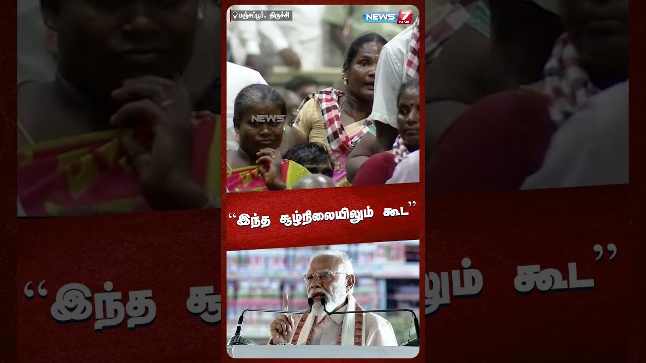 இந்த சூழ்நிலையிலும் கூட | NEWS7 TAMIL