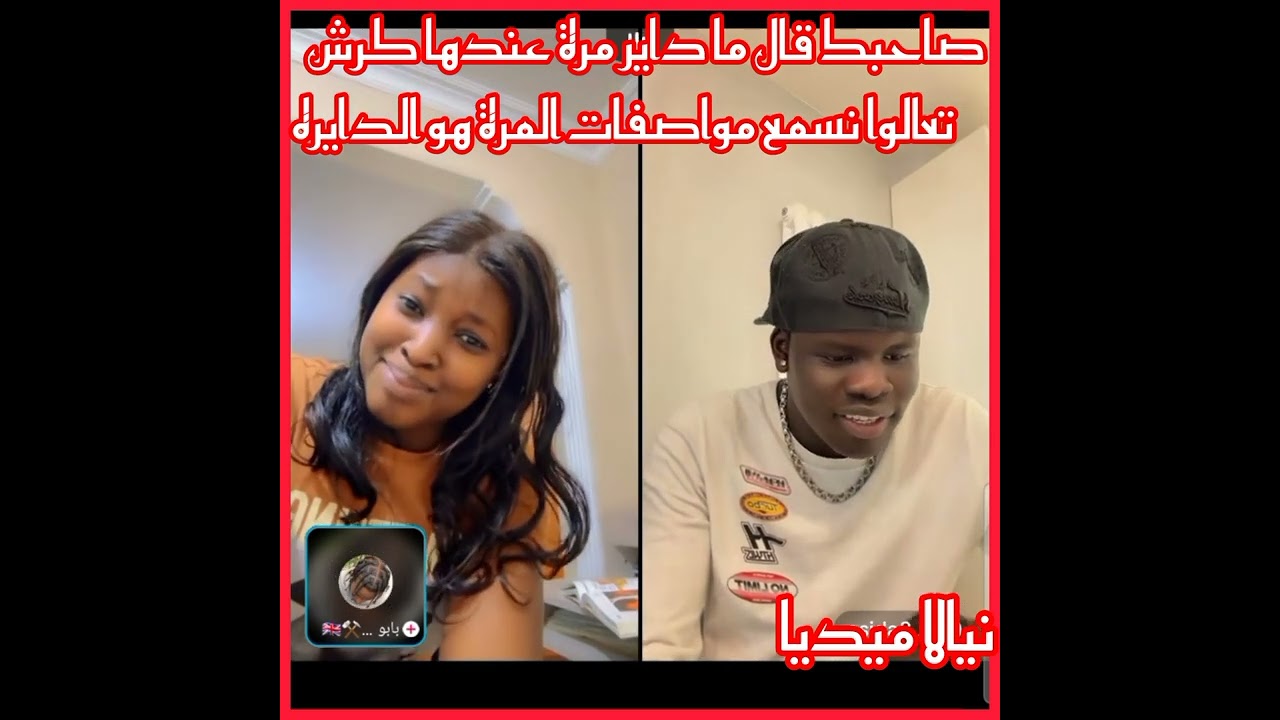#نيالا #ميديا تعالوا شوفوا صاحبك داير موصفات مرة هو دايره 🤣🤣🤣