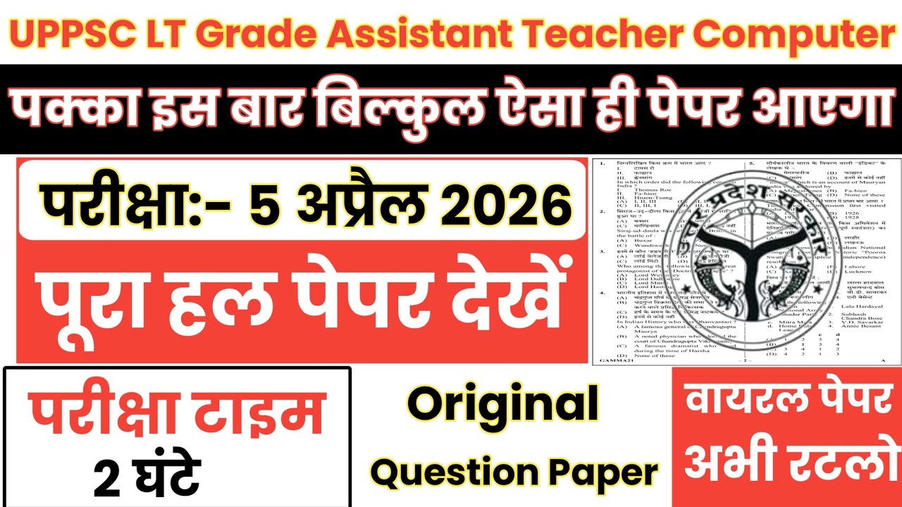 UPPSC LT Grade Assistant Computer 5 April 2026 Paper || UP LT Grade Computer Previous Year Paper