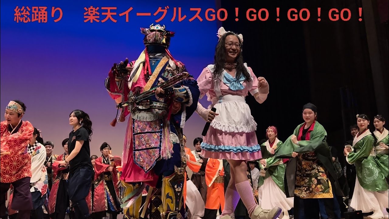 2026.2.22 総踊り 楽天イーグルスGO!GO!GO!GO!　第10回Winter YOSAKOI in多賀城
