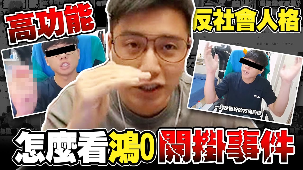 我怎麼看賴鴻麟開掛事件？