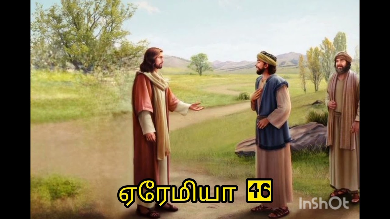 ஏரேமியா:46. Catholic. Audio Bible.