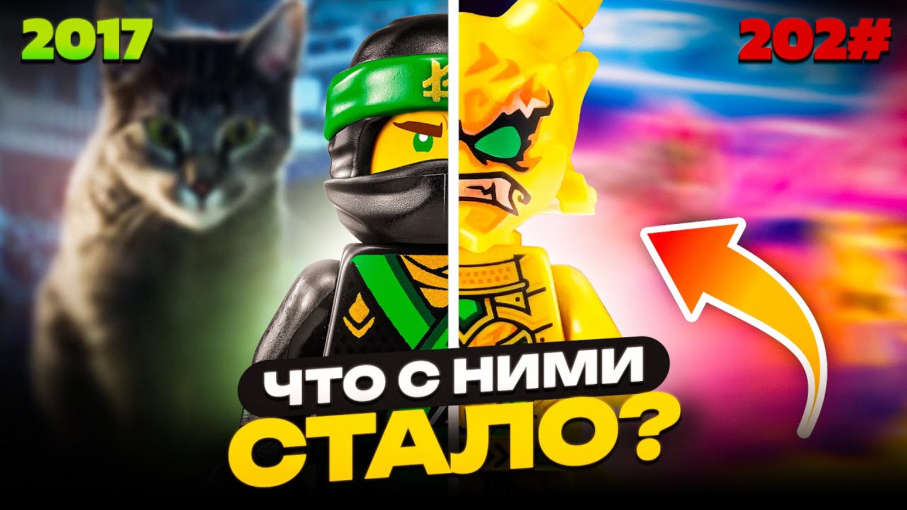 ЗАКРЫТИЕ ЛЕГЕНДЫ | История серии NINJAGO - часть 2