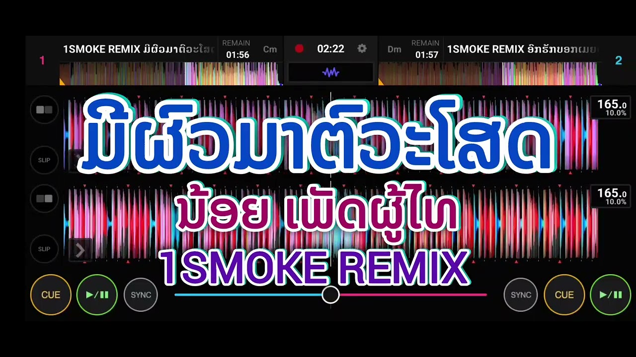 ມີຜົວມາຕົວະໂສດ มีผัวมาตั๋วโสด - ນ້ອຍ ເພັດຜູ້ໄທ #จัดให้สุดสาย🚀 #กำลังมาแรงในtiktok🔥 #จัดไปสายปราตี้ 🍷