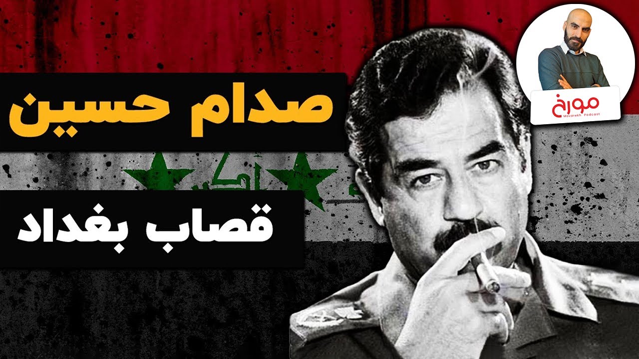 زندگینامه صدام حسین
