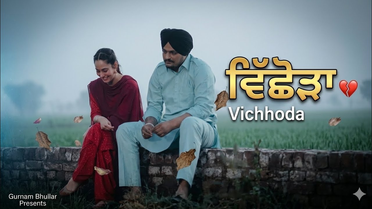Vichhoda | ਵਿੱਛੋੜਾ | New Punjabi Sad Song 2025 |    Heartbreak Punjabi Song | Punjabi Dard Song