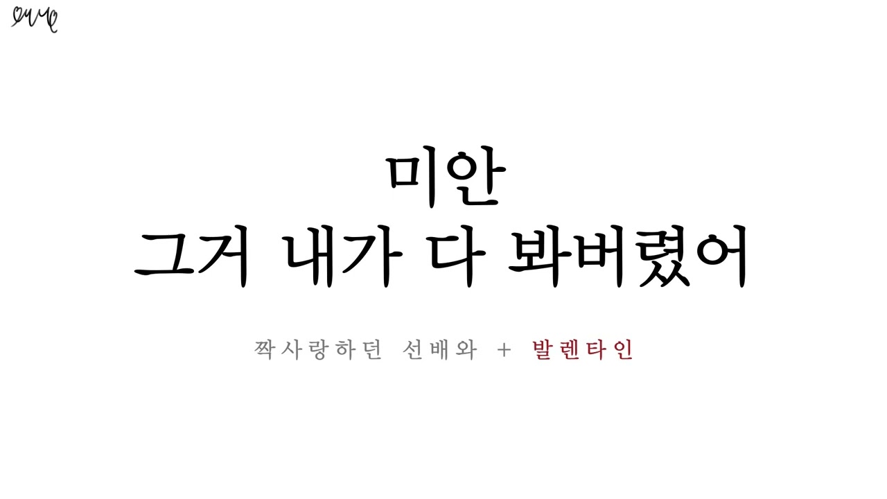 [발렌타인 무료] 있지, 너 나 좋아하는 거 완전 들켰어 🍫 짝사랑하는 말로 가득한 일기장을 읽어버린 선배가 고백하는 롤플 • 여자 ASMR RP 롤플 [3DIO binaural]
