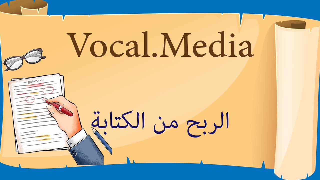 شرح موقع Vocal.Media للربح من الكتابة | كيف تنشر مقالاتك وتربح بالدولار بسهولة!