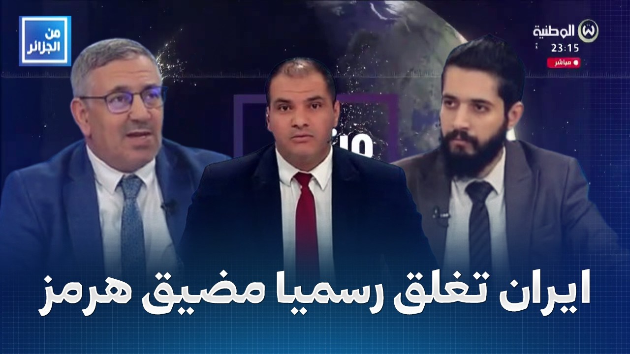 مباشر | ايران تغلق رسميا مضيق هرمز وتهديدات بقصف السفن في حال العبور