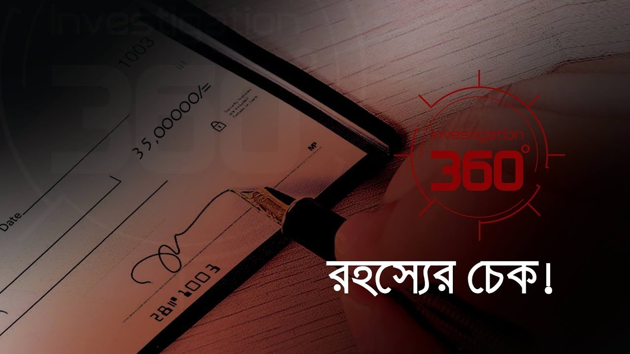 রহস্যের চেক | Investigation 360 Degree | EP 93