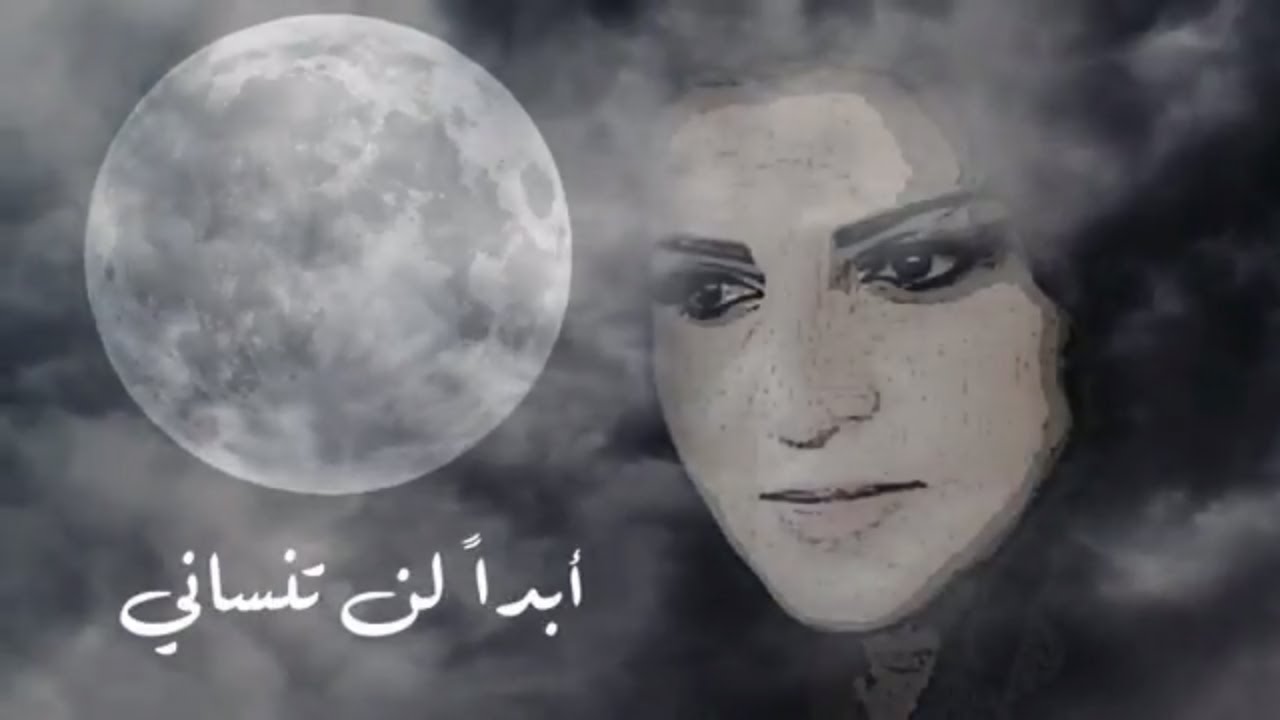 Jahida Wehbe - جاهدة وهبه - Abadan Lan Tansani - أبدا لن تنساني