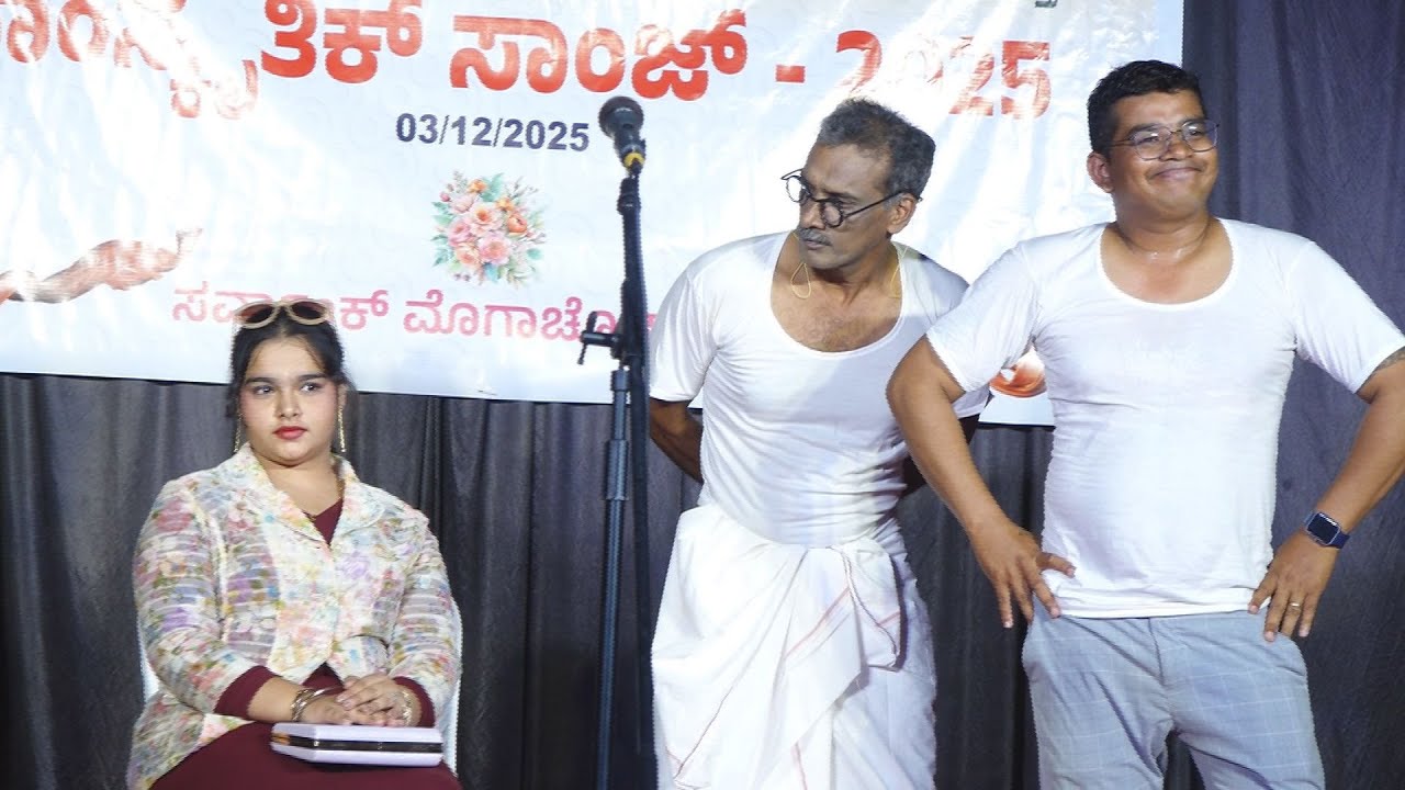 ಗೊಲ್-ಮಾಲ್ Skit - Golmal - Konkani Comedy