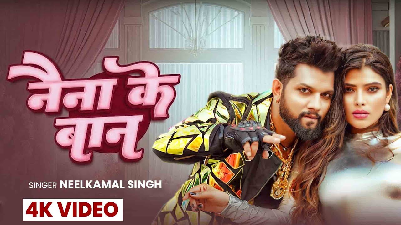 Video #नीलकमल सिंह का हिट वीडियो गाना #Neelkamal Singh New #Jukebox Bhojpuri Song 2026