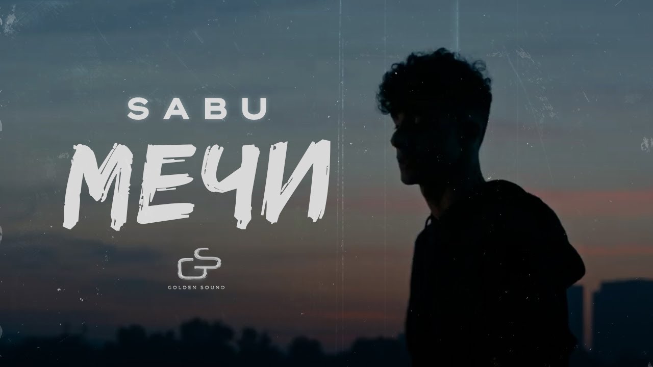 Sabu - Мечи (Official video)