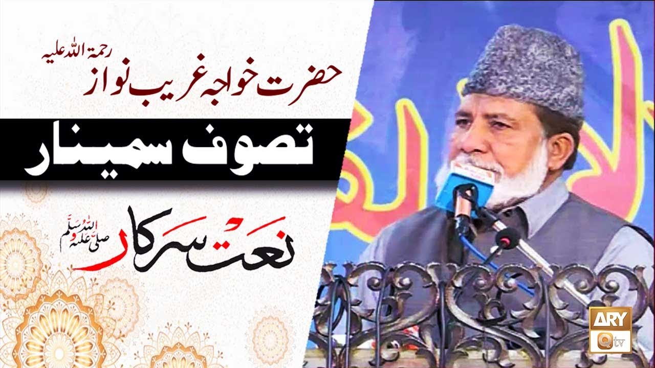 Naat-e-Rasool SAWW By Abdul Waheed Chishti | Data Darbar | ARY Qtv