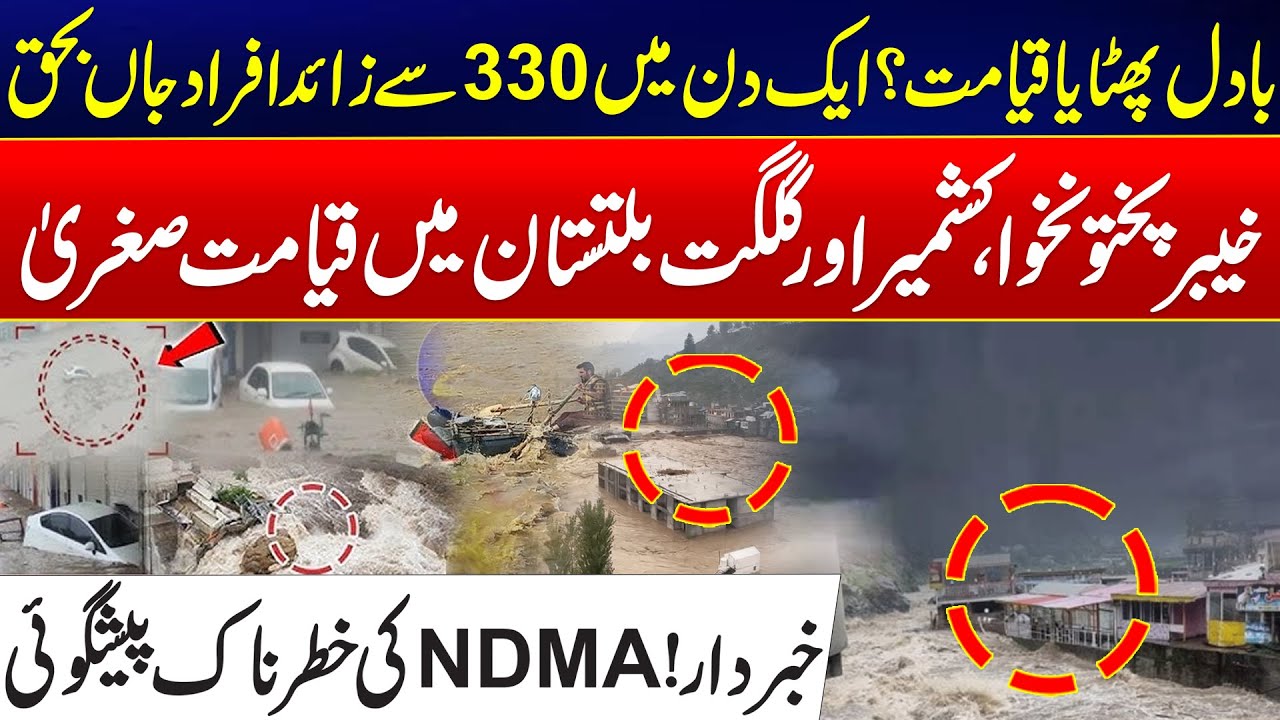 Warning! NDMA Issues Deadly Prediction After Cloudburst Tragedy - Horrific Flood In KPK - 24 News HD