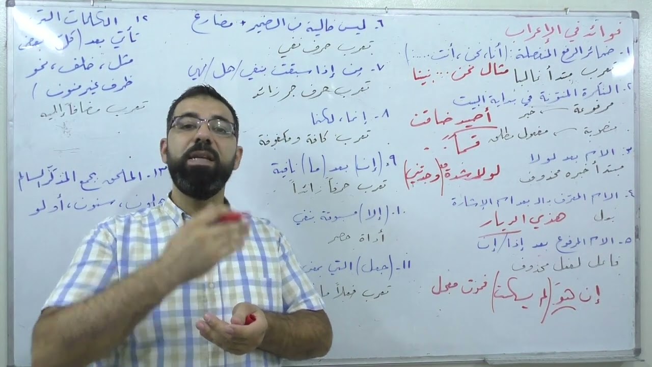 (17) فوائد إعرابية - بكالوريا علمي أدبي - لغة عربية - الإعراب