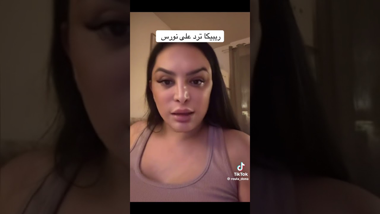 رد ريبيكا على نورس شرشمتها 