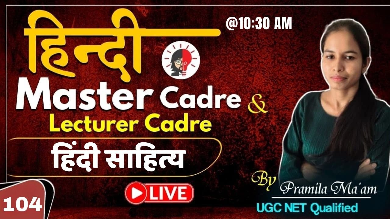 Hindi Master Cadre & Lecturer Cadre  2025 | हिंदी साहित्य | CLASS -104 | Skylite Academy