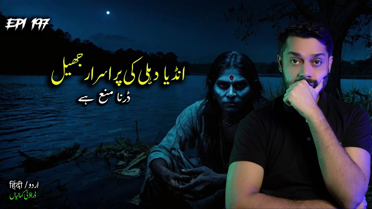 What Happens When You Visit DELHI'S Haunted Lake During DAYTIME | Horrifying True Horror Stories