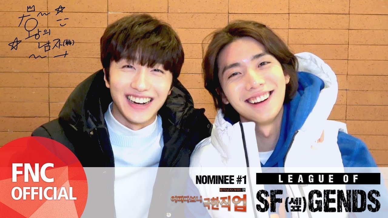 [LEAGUE OF SF(셒)GENDS] NOMINEE #1 – 찬희 ‘왕의 남자(부하)’