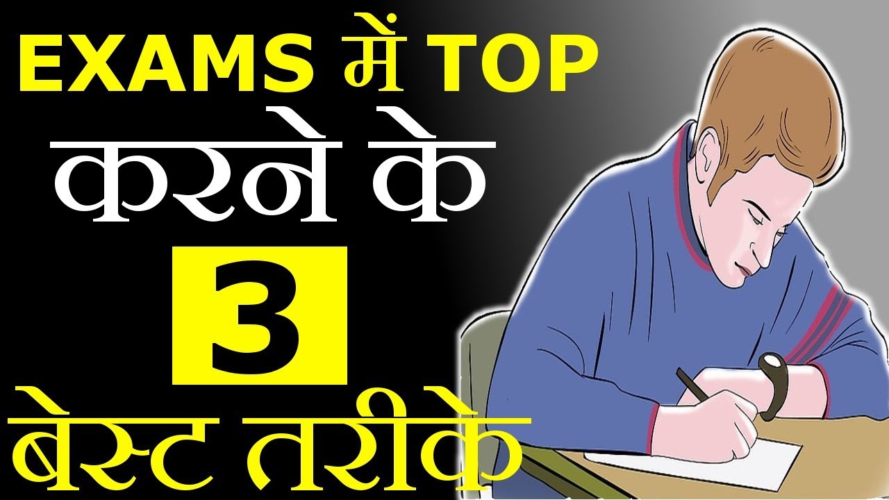पढाई के सिर्फ ये 3 बेस्ट तरीके है | THESE ARE THE ONLY 3 BEST WAYS TO STUDY |GIGL