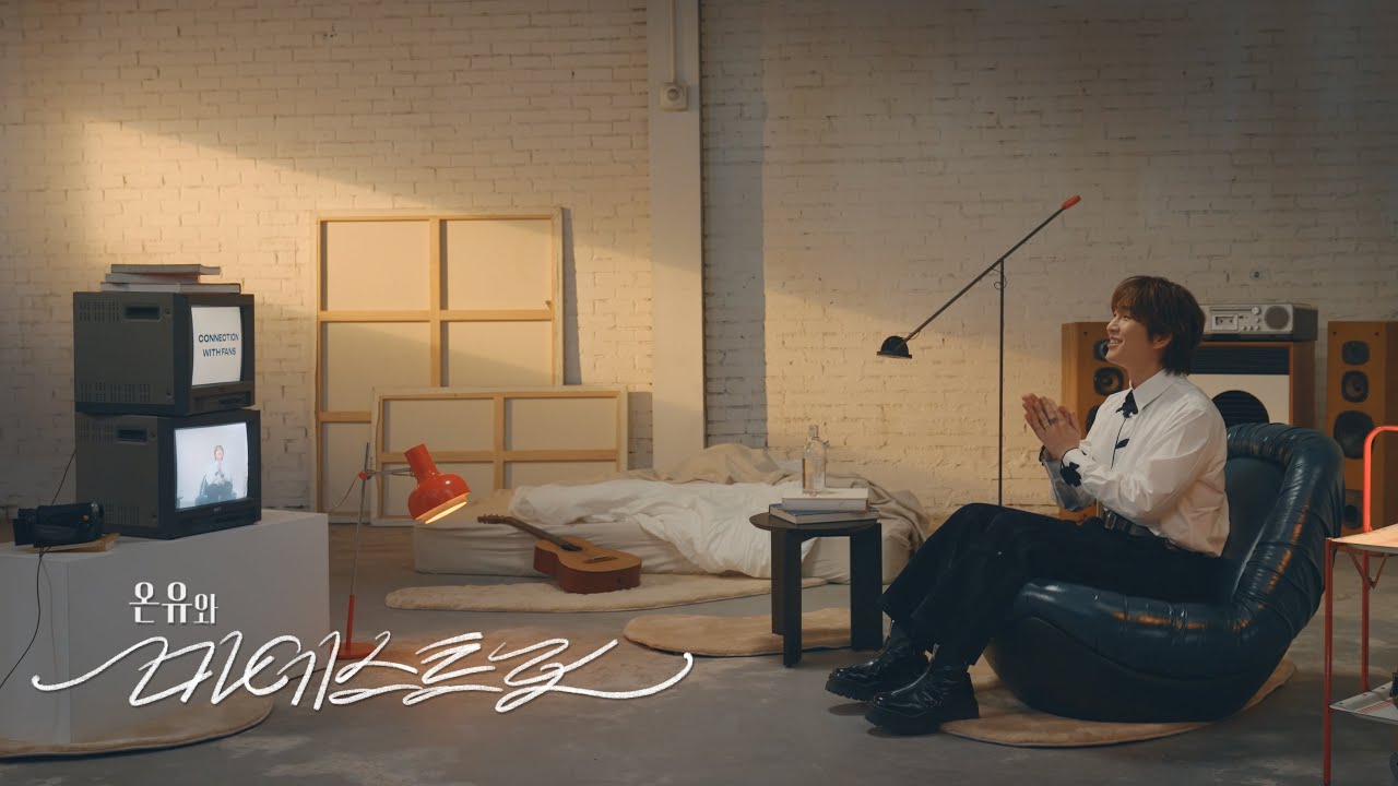 온유와 마에스트로