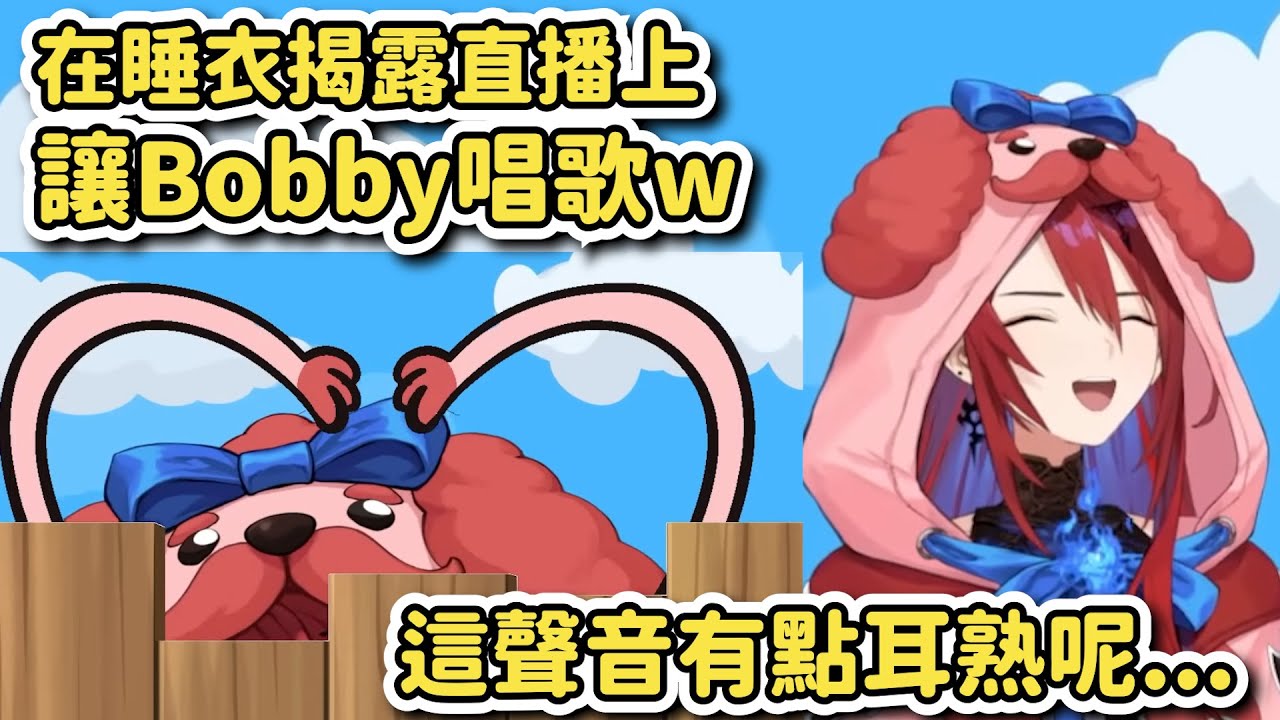 在睡衣揭露上唱歌的Bobby！不愧是Liz養的狗勾啊w【HoloEN｜中文翻譯】 #elizabethrosebloodflame #hololive中文 #holoen #LizGirlsNight